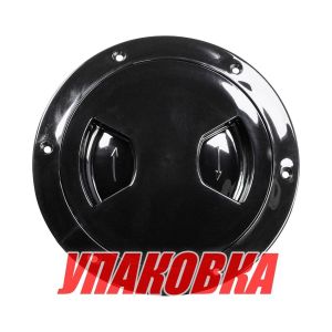 Лючок палубный 136 мм черный (упаковка из 10 шт.)
