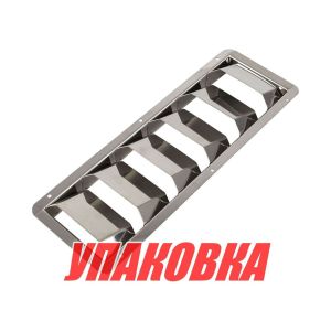 Решетка воздухозаборника 325х112х27 мм (упаковка из 10 шт.)