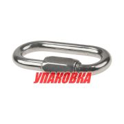 Звено соединительное быстроразъёмное 6 мм (упаковка из 5 шт.)