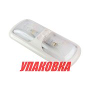 Светильник каютный на две лампы, 12 В (упаковка из 5 шт.)