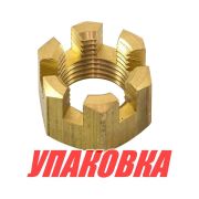Гайка корончатая на гребной вал Yamaha 40-90, Omax (упаковка из 10 шт.)