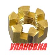 Гайка корончатая на гребной вал Tohatsu/Mercury 4-9.8, Omax (упаковка из 5 шт.)