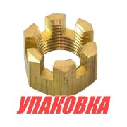 Гайка корончатая на гребной вал Yamaha 40-90, Recmar (упаковка из 10 шт.)