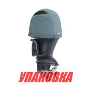 Чехол ходовой на капот Yamaha F350A (2007>) (упаковка из 4 шт.)
