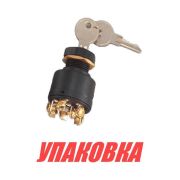 Замок зажигания с ключом и защитным колпачком (упаковка из 4 шт.)